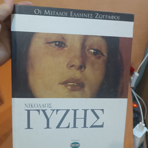 Nikolaos Gyzis book like new, Greek arts series
