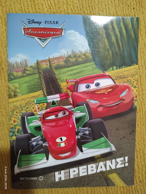 Disney Pixar Cars children's book The Revenge! like new