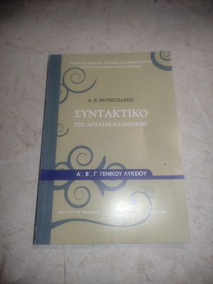 Syntax of Ancient Greek textbook like new