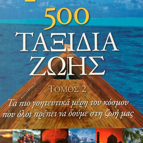 National Geographic 500 Life Journeys books used, set of 2
