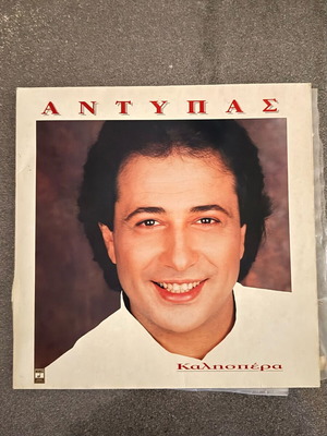 Antypas Kalispéra double vinyl used