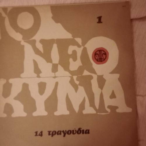 Vinyl records new wave songs, like new, set of two from the 80s