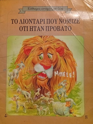 The Lion Who Thought It Was a Sheep children's book