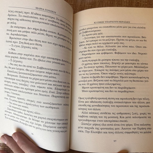 Ki Omws Yparxoun Neraides novel like new, Greek