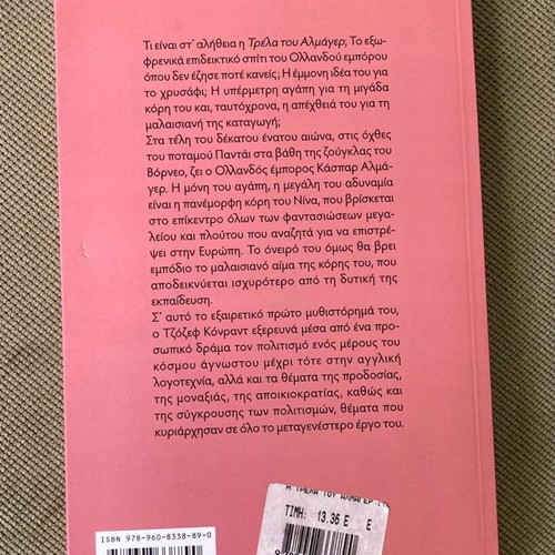 The Madness of Almayer like new, Medousa editions