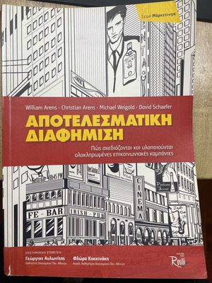 Effective Advertising new book with integrated communication campaigns