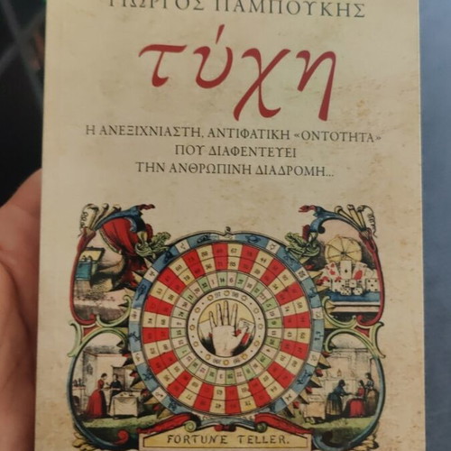Tychi book like new by Giorgos Pampoukis
