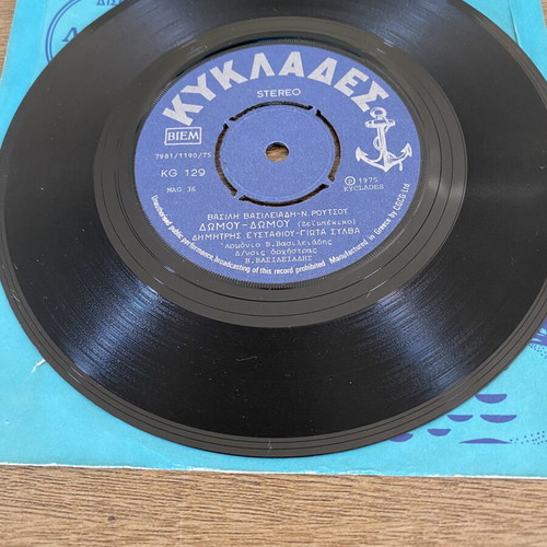 V. Vasileiadis 'An Tha Mou Poun Pos Pethanes' 45rpm record like new, laiko