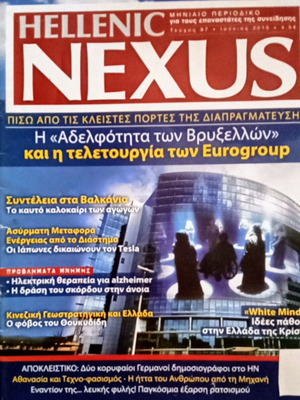 Περιοδικό Hellenic Nexus No97 Ιούνιος 2015 σαν καινούργιο