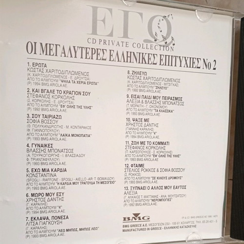 EGO CD Private Collection Vol.2 used