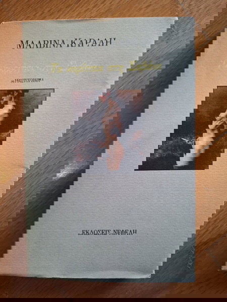 Βιβλίο "Τα κορίτσια στη Σαβάνα"