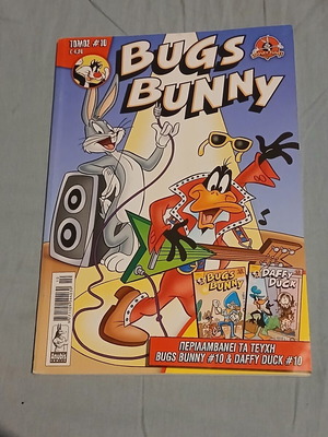Bugs Bunny Comic Volume 10 like new