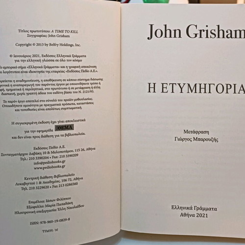 The Verdict John Grisham used, special edition