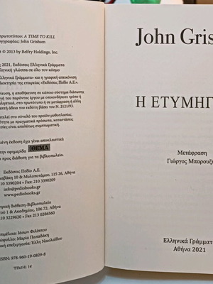 The Verdict John Grisham used, special edition
