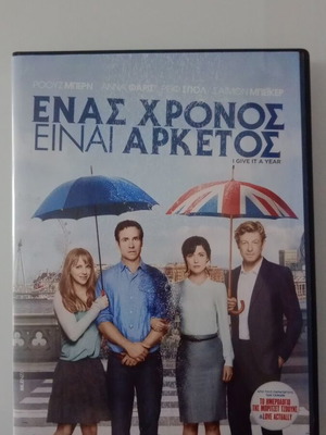 Ενας Χρόνος Είναι Αρκετός DVD μεταχειρισμένο με υπότιτλους