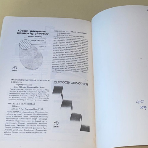 Fluid Mechanics Exercises like new, Dimas - Makrakis, Plaisio editions