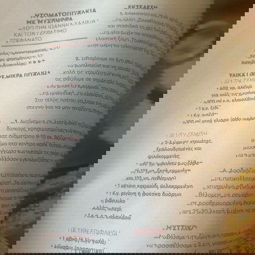 Περιοδικό ΕΛληνική Κουζίνα-Τεύχος Ιουλίου