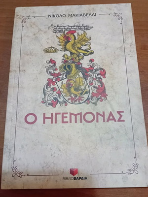 Book The Prince Niccolò Machiavelli like new
