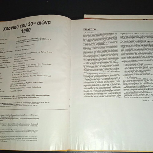 Chronicle of the 20th Century Two Volumes 1990 and 1991 used
