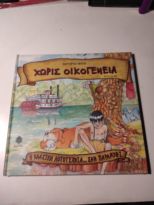 Without Family hardcover children's book like new