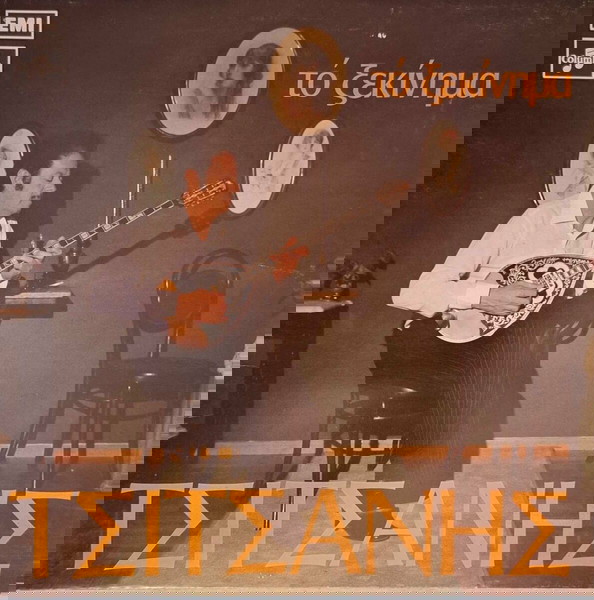 (βυνίλιο) Βασίλης Τσιτσάνης – Το Ξεκίνημα