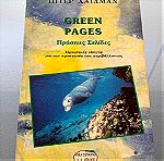  Green pages - πράσινες σελίδες - Πίτερ Χάϊλμαν