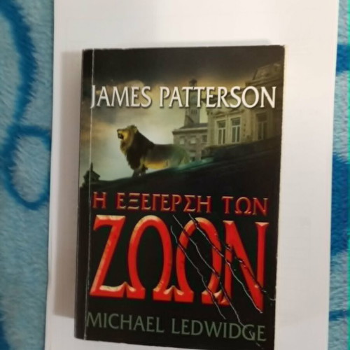 The Animal Rebellion book like new, Greek language