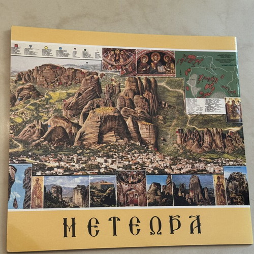 Meteora Illustrated Collectible Book like new, history and monasteries