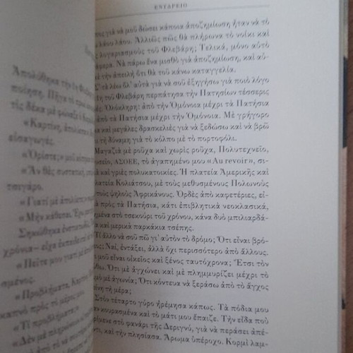 Book Enydreio like new, Giorgos Koutsoukos