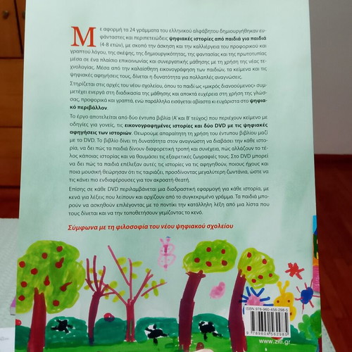 Kathe Gramma Mia Istoria Children Book like new, includes DVD