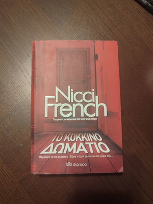 The Red Room by Nicci French used, Greek edition