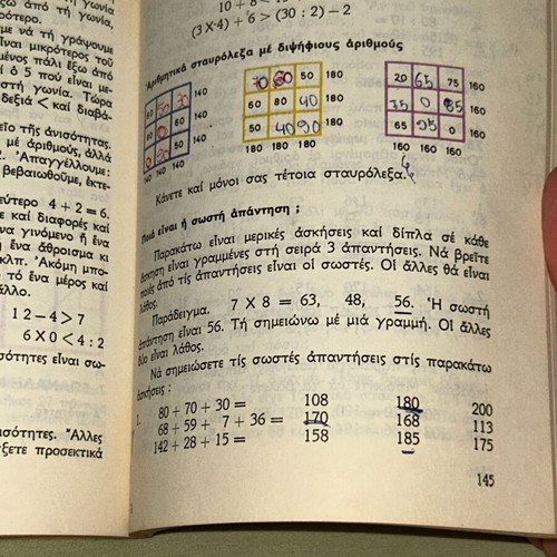 Αριθμητική-Γεωμετρία Γ' Δημοτικού βιβλίο 1977 ΟΕΔΒ