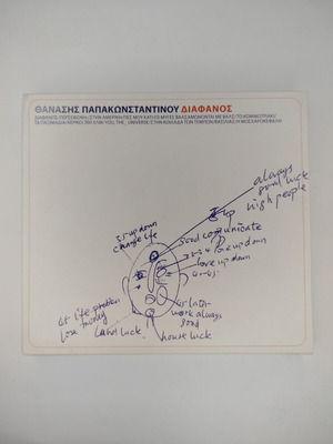 Thanasis Papakonstantinou Diafanos CD, 2006