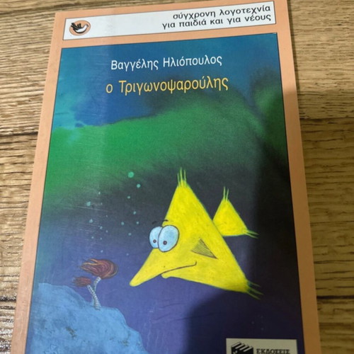 The Trigonosparoulis Book like new