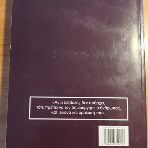 The Player by Fyodor Dostoevsky used