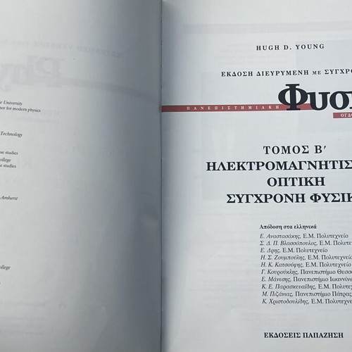 Hugh D. Young University Physics Volume II used, Electromagnetism, Optics, Modern Physics