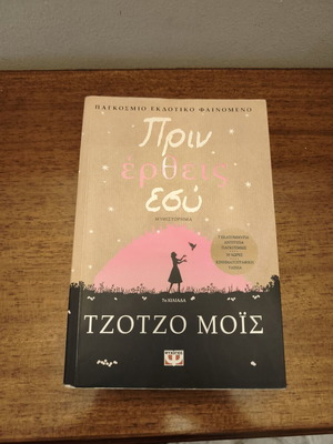 Before You Came novel like new, Greek