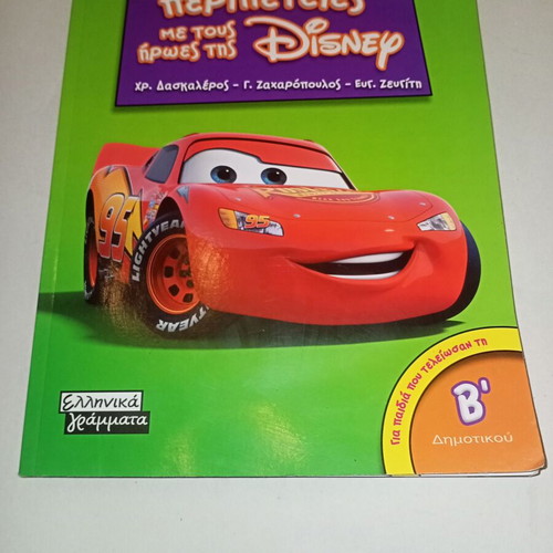 Children's book Summer adventures with Disney heroes grade 2 unused