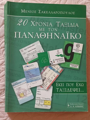 20 Years of Travels with Panathinaikos book used, Greek