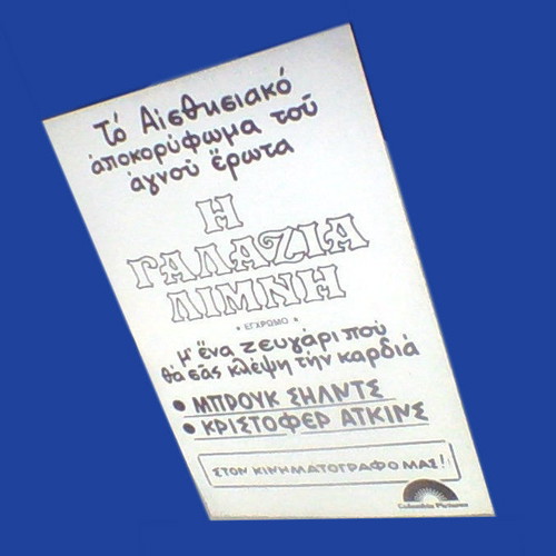 The Blue Lagoon movie card new, vintage promotional