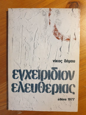 Book Egheiridion Eleftherias by Nikos Dimou used