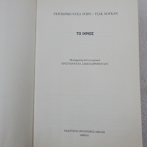 Book Del Toro To Ixnos like new