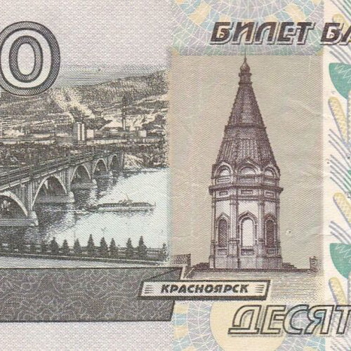 Russian 10 Rubles banknote