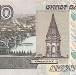 Russian 10 Rubles banknote