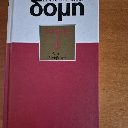 Domi Volume 1 new