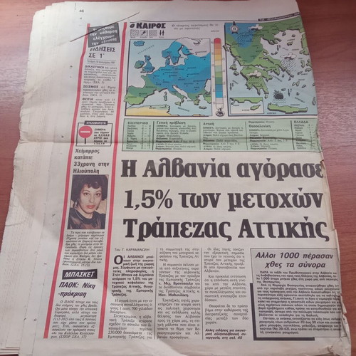 Eleftherotypia newspaper used, January 16 1991, Temponeras protests
