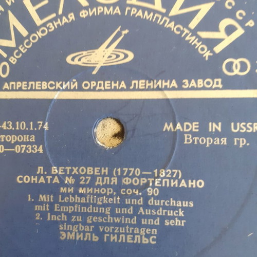 Emil Gilels Beethoven Three Piano Sonatas LP used, classical