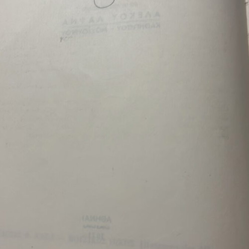 Introduction to Music Book I by Alekos Matnas used, Greek