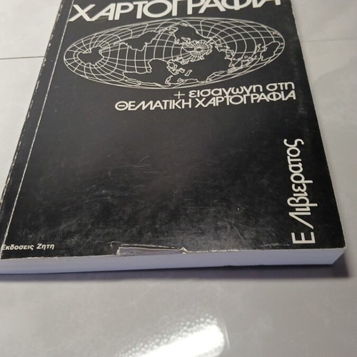 General Cartography used with Introduction to Thematic Cartography