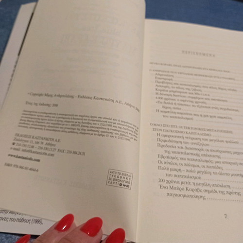 Lefko Kotsifi Mavro Karavi by Mimis Androulakis like new